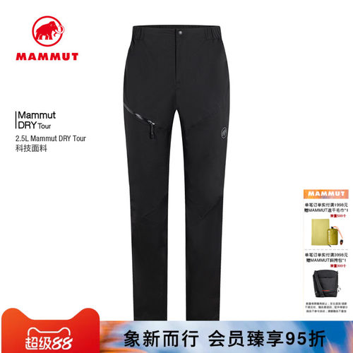 猛犸象户外Mammut男士