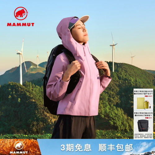 MAMMUT猛犸象防风防水透汽夹克