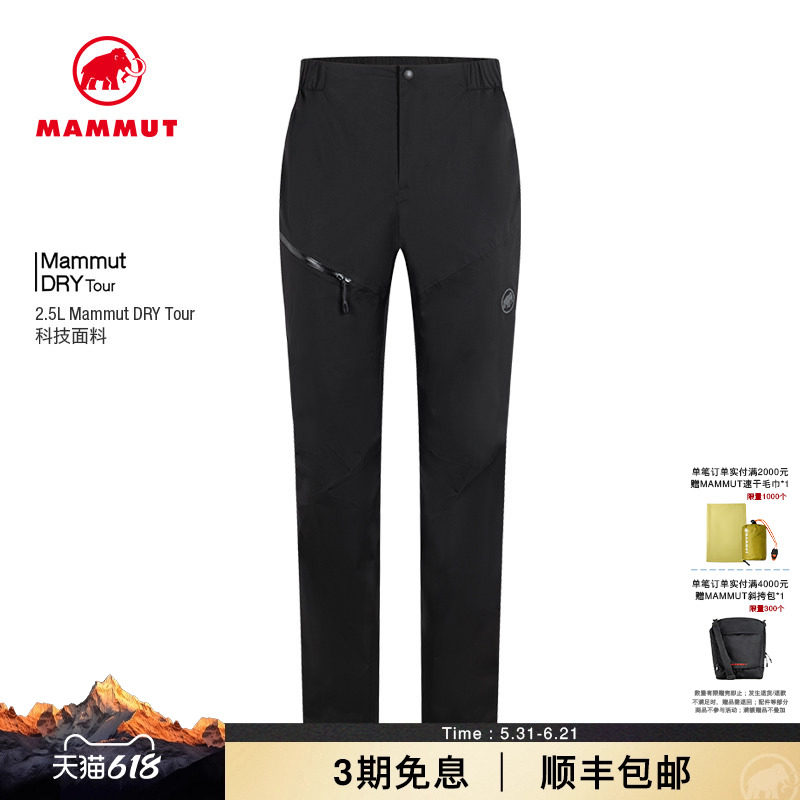 MAMMUT猛犸象Alto Light男士户外DRY防风徒步登山运动硬壳长裤