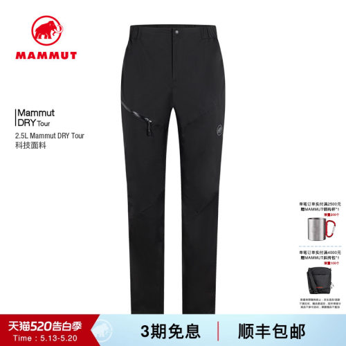 猛犸象户外Mammut男士