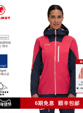 MAMMUT猛犸象Eiger女士户外防水简约设计连帽硬壳夹克外套冲锋衣