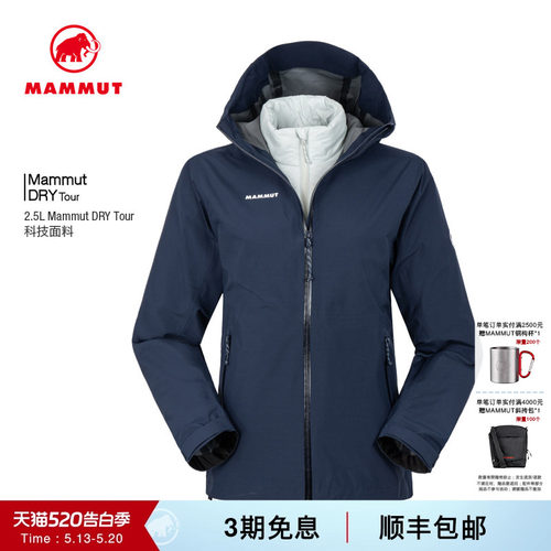 MAMMUT猛犸象Alto Light女士户外防水防风三合一硬壳夹克冲锋衣