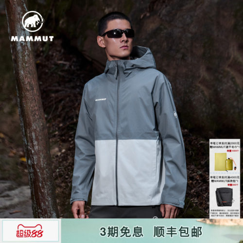 MAMMUT猛犸象Linard Light男士户外防水轻量硬壳夹克外套冲锋衣