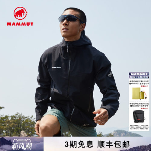 MAMMUT猛犸象硬壳冲锋衣夹克外套