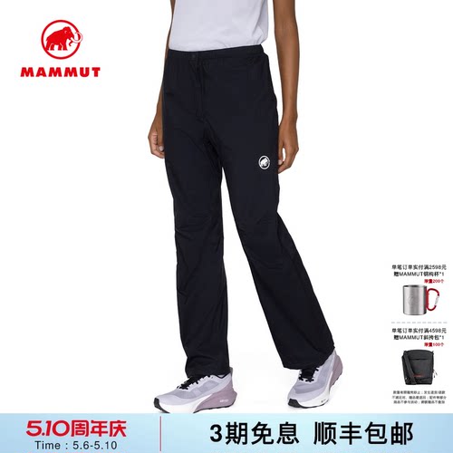 MAMMUT猛犸象防风防水透汽长裤