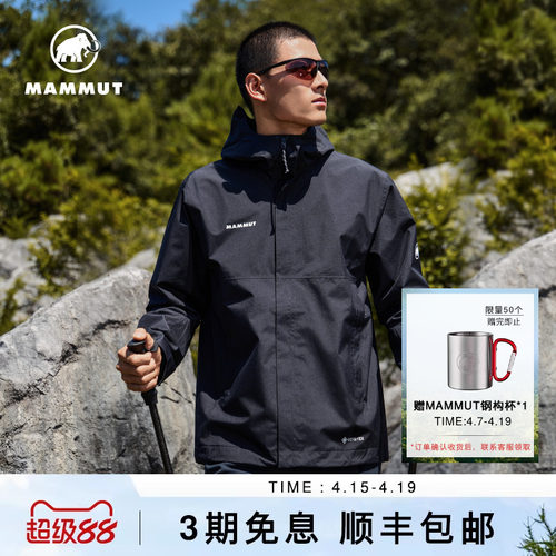 【门店爆款】MAMMUT猛犸象Treeline Light男士户外GTX硬壳冲锋衣