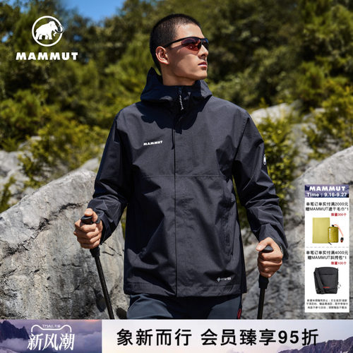 【新色发售】MAMMUT猛犸象Treeline Light男士户外GTX硬壳冲锋衣