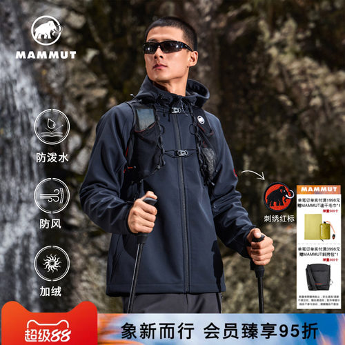 【新色发售】MAMMUT猛犸象Clion红标男女防风加绒连帽软壳外套