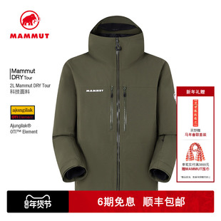 MAMMUT猛犸象Stoney男子户外滑雪服防风可调节风帽硬壳加厚外套