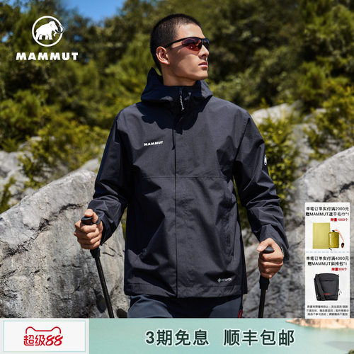 【门店爆款】MAMMUT猛犸象Treeline Light男士户外GTX硬壳冲锋衣