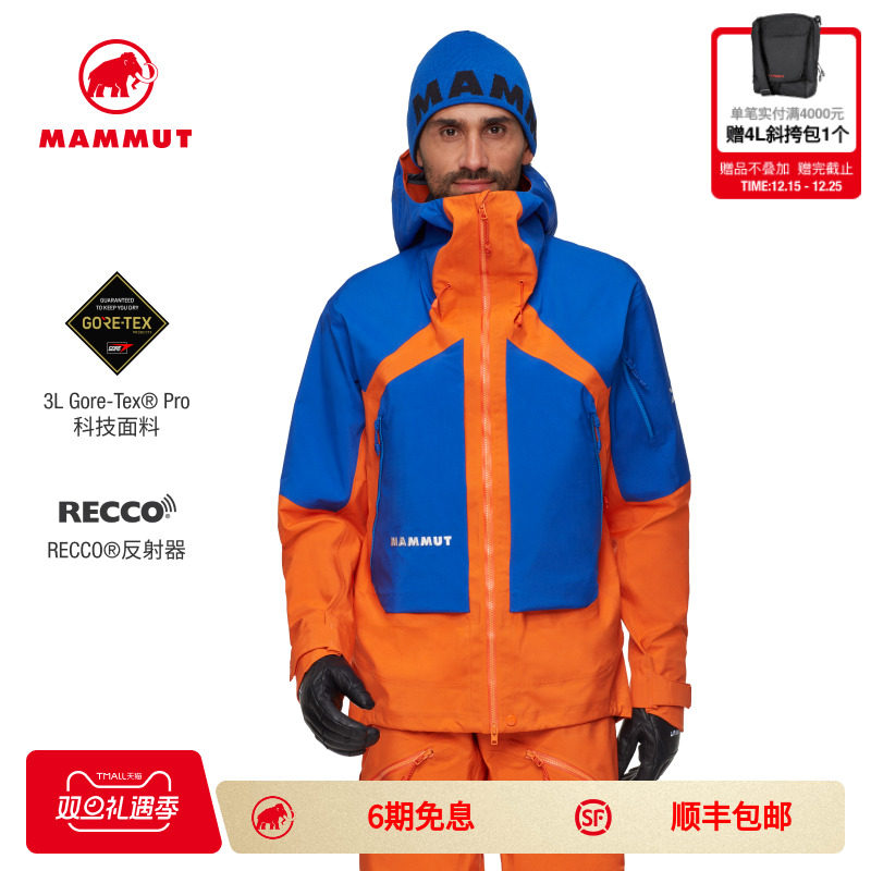 MAMMUT猛犸象Eiger Nordwand pro艾格男士GTX pro户外硬壳冲锋衣