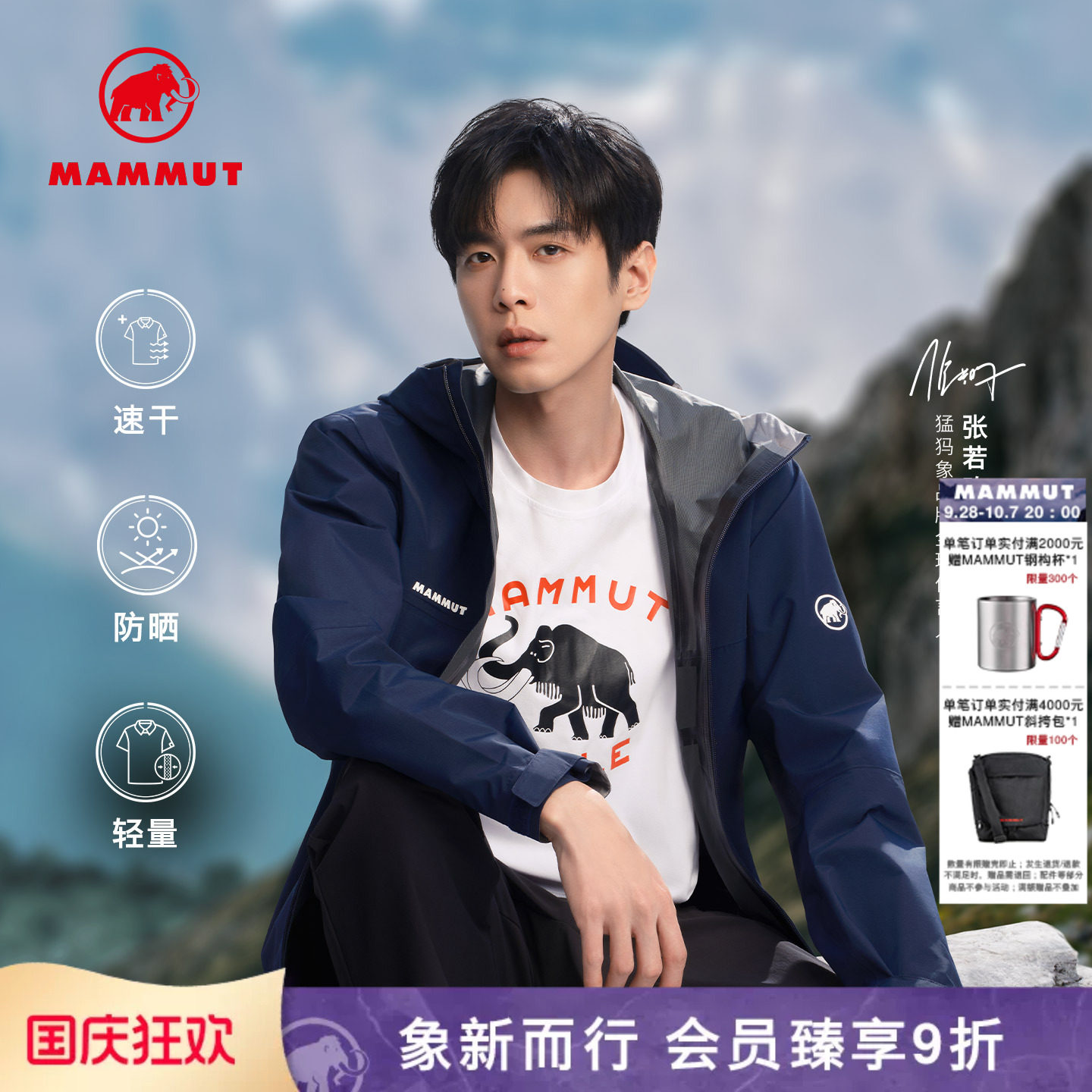 MAMMUT猛犸象Seile吸湿速干T恤图片