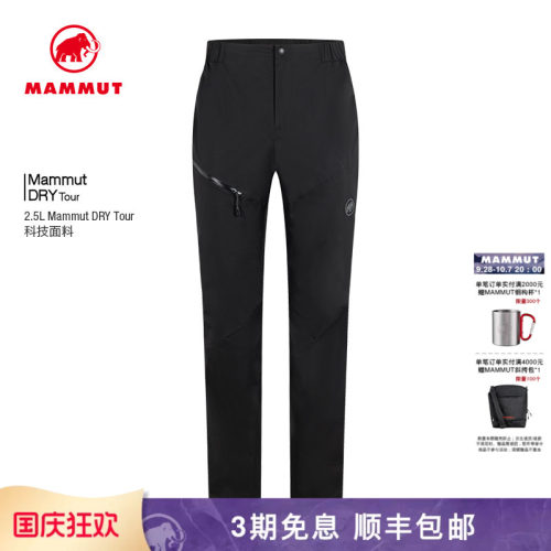 猛犸象户外Mammut男士