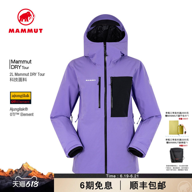 MAMMUT猛犸象Stoney女士户外滑雪服防水防风加厚硬壳冲锋衣外套