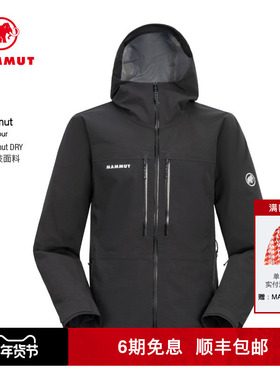 MAMMUT猛犸象Stoney男子户外运动舒适可调节风帽硬壳冲锋衣