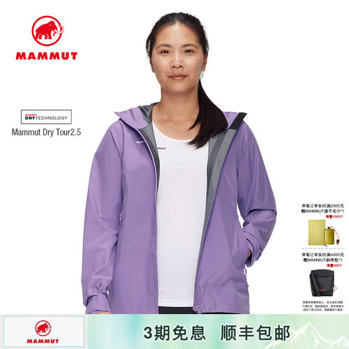 MAMMUT猛犸象防风防水硬壳冲锋衣