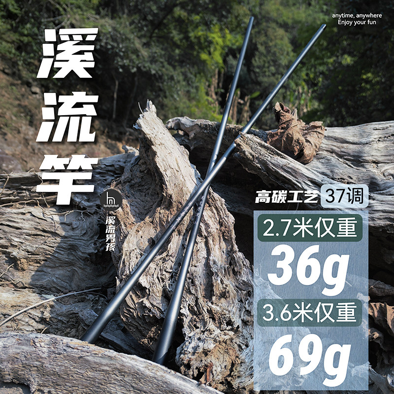 溪流男孩37调小物手竿短节竿石斑马口白条超轻超细碳素杆野钓微物