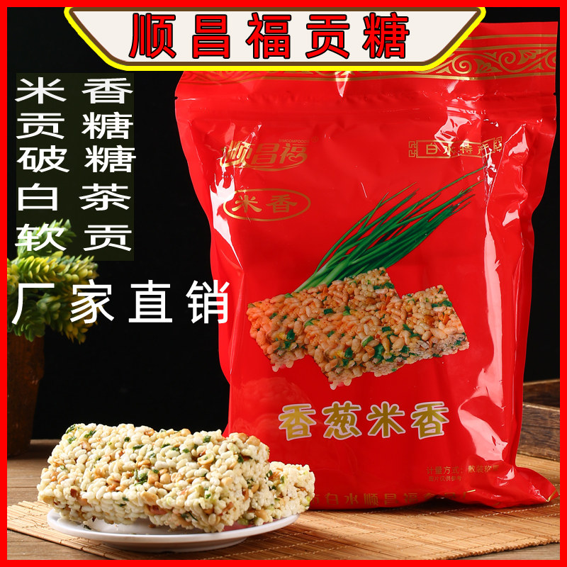 白水顺昌福竹叶贡糖香葱米香独立包装软贡白茶花生酥破糖红纸喜糖