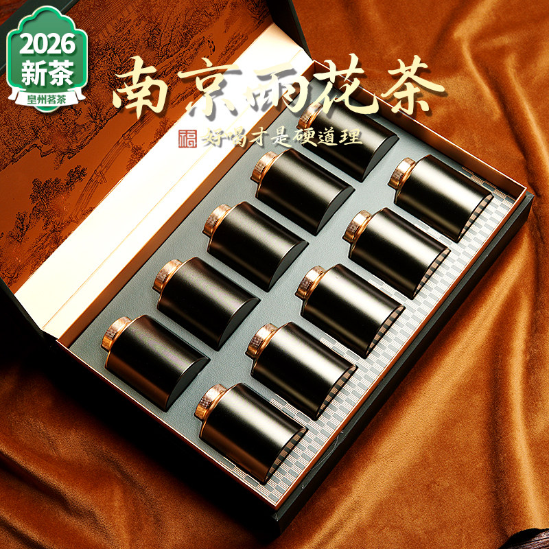 皇州2026明前新茶绿茶特级南京雨花茶中国风礼盒装送礼特产150g