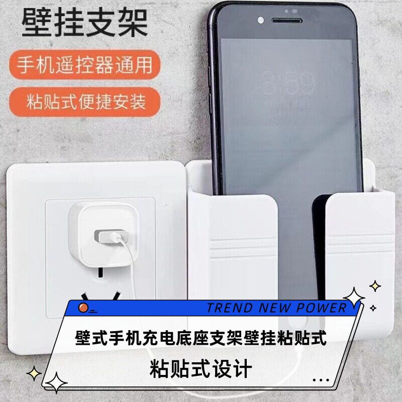 免打孔墙壁收纳架充电底座支架