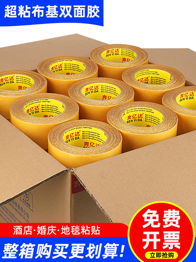 双面布基胶带强力高粘网格纤维双面胶耐磨婚庆会展地板革地毯拼接