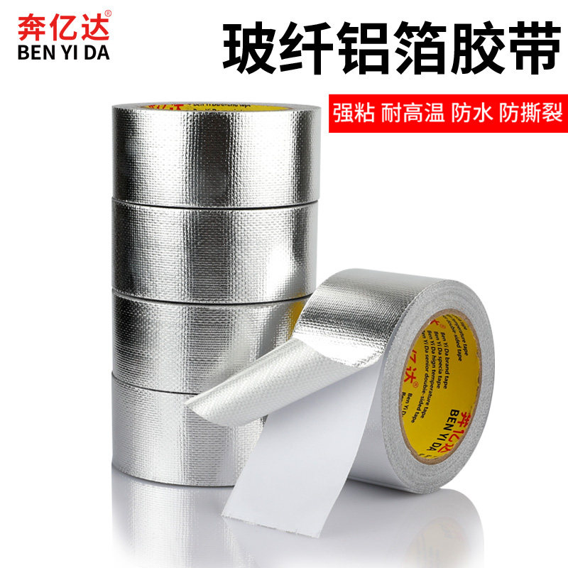 玻纤布铝箔胶带隔热保温加厚防晒耐高温热水器油烟机灶台太阳能水管锡箔纸自粘铝箔防水密封胶阻燃玻纤布胶带