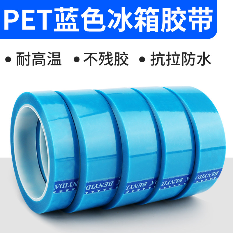 50m tủ lạnh màu xanh trong suốt PET băng vết mạnh một băng máy in máy tính bề mặt thiết bị điều hòa dính fax dấu cách cân cố định chuyên dụng tủ lạnh bó tie kẹo cao su