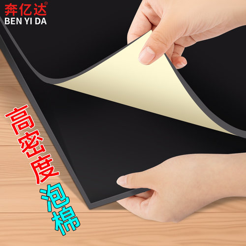 eva泡棉垫单面胶减震防震缓冲防水海绵贴高密度海绵板材防滑垫加