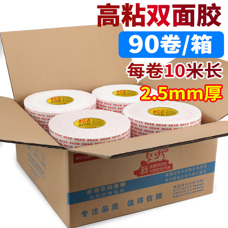 cao su bọt nhớt dài 10 mét 2.5mm xốp dày hai mặt sức mạnh dính tường cố định địa điểm xây dựng tòa nhà văn phòng dày với màu trắng băng bọt niêm phong băng trên cả hai mặt