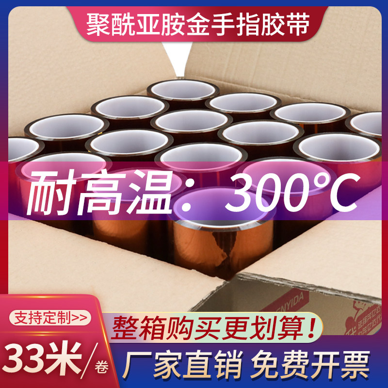 金手指高温胶带耐高温胶纸PI线路板防焊耐热电池包扎热转印烤箱隔