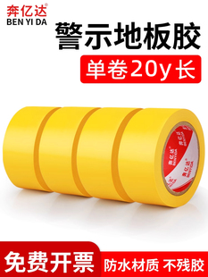 黄色地板胶带PVC警示胶带高粘度地标标识安全警戒带车间画线胶带