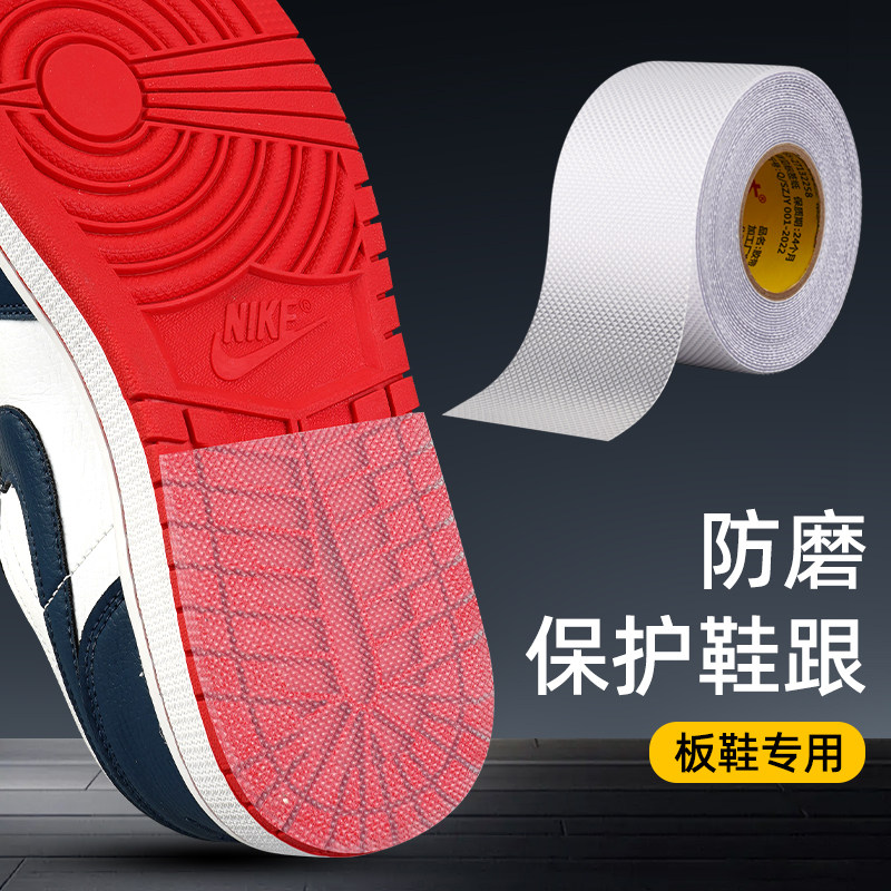 鞋底防磨便利贴留言板鞋专用鞋底止滑贴自粘鞋子后跟破损修补修覆胶带运动鞋高跟鞋皮鞋马丁靴鞋底静音消音防