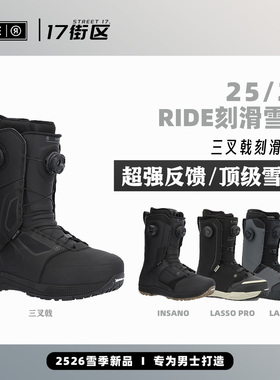 ride滑雪鞋 26款RIDE TRIDENT 三叉戟 男款 全能 公园单板滑雪鞋