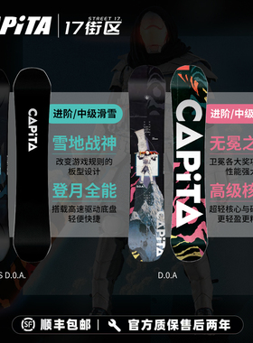 capita滑雪板DOA滑雪板 全能雪板大山自由式滑雪板刻滑神器