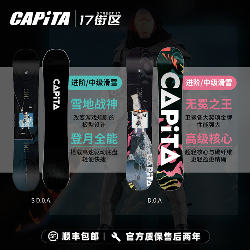 capita滑雪板大山板滑行板