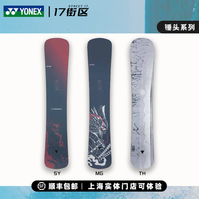 yonex滑雪板thrust一顺锤头板