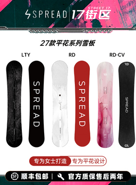 W27新款SPREAD女款平花板日本手工平花板LTY全能滑雪板LTV刻平RD