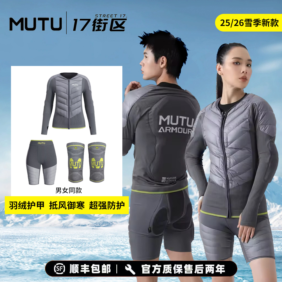 mutu护具滑雪护具mutu护臀护膝