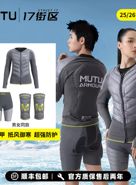 26新款男女同款MUTU滑雪护具MT护甲护膝护臀护裤可拆卸加强款