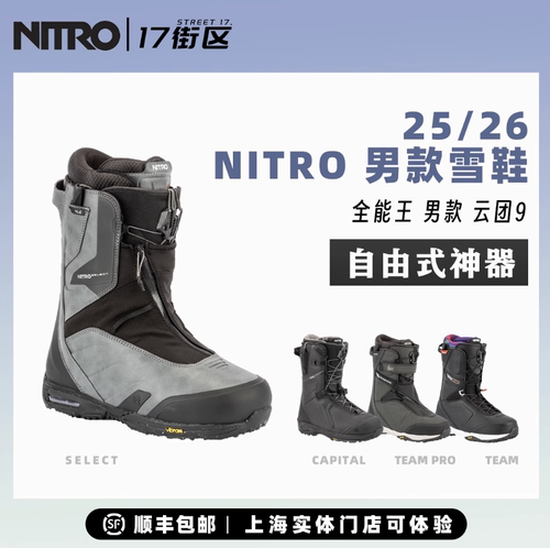 nitro雪鞋滑雪鞋teamcapital