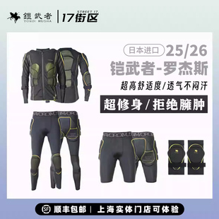 2526日本铠武者专业滑雪护具罗杰斯护甲护臀护膝长裤修身透气