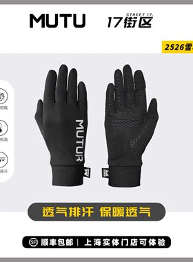mutu手套内胆 滑雪手套内胆 骑行手套内胆26新款 触屏保暖