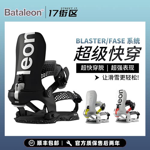 现货26新款BATALEON单板固定器fase快穿系统佛手 FASE快穿固定器