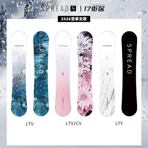 spread滑雪板ltyltv雪板平花板