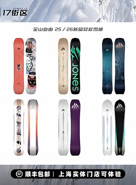 JONES雪板女款单板雪板全能粉雪滑行全地域滑行滑雪板STRATOS彗星