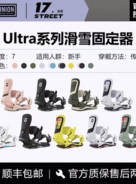 W25男女款UNION单板滑雪固定器进阶中级自由式Ultra 固定器
