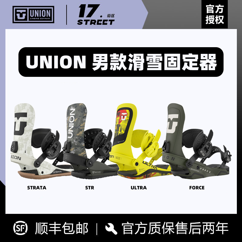 union固定器force滑雪固定器