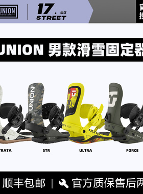 26新款UNION固定器男款STRATA单板FORCE滑雪板STR平花ULTRA