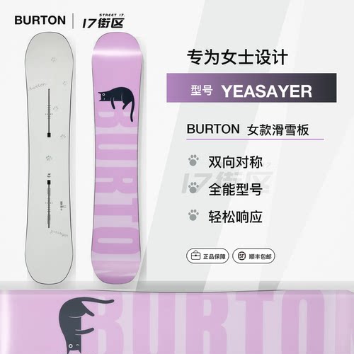 burton小猫板滑雪板全能滑雪板