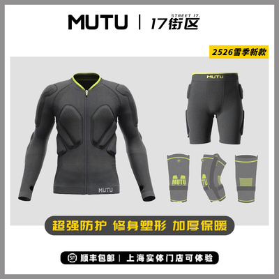mutu护具护膝护甲护臀
